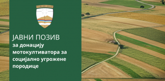 Источно Ново Сарајево: Јавни позив за донацију мотокултиватора