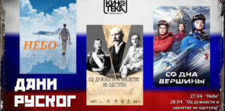 Počinju trodnevni „Dani ruskog filma“ – GLAS REGIJE.057