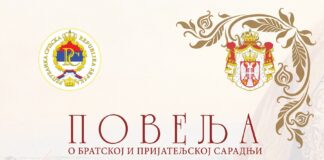 Потписана Повеља о братској сарадњи измеђи ОШ „Миладин Поповић“ из Пасјана и ОШ „Соколац“ – ГЛАС РЕГИЈЕ.057