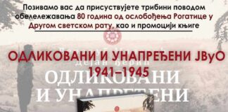 У суботу промоција књиге „Одликовани и унапређени ЈВуО 1941-45“ – ГЛАС РЕГИЈЕ.057