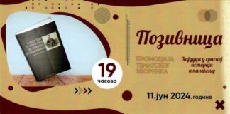 Промоције тематског зборника „Хајдуци у српској историји и памћењу“ -057.гр