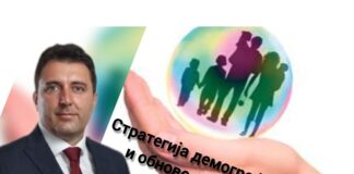 Башевић представио „Стратегију демографског развоја и обнове Сокоца“ – 057.ГР