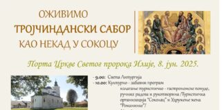 Тројчиндански сабор на Сокоцу, уз богат културно-забавни садржај – 057.ГР