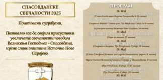 I.Novo Sarajevo: Svečana spasovdanska akademija – 057.GR