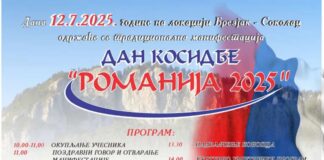 Сутра у Сокоцу манифестација „Дан косидбе – Романија 2025“ – 057.ГР