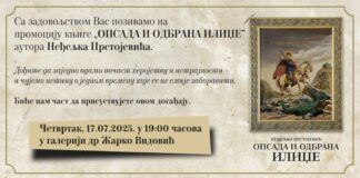 У четвртак промоција књиге “Опсада и одбрана Илиџе” – 057.ГР