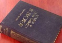 Vujaklijin leksikon stranih riječi i izraza – kapitalno djelo – 057. GR