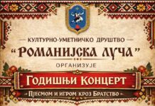 Годишњи концерт – „Пјесмом и игром кроз братство“ – 057