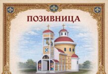 Освећење темеља новог храма у Подроманији 14. априла – 057