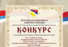 Борачка организација расписала конкурс за најбољи литерарни и ликовни рад – 057