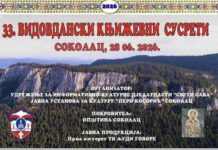 Sokolac: U nedjelju „Vidovdanski književni susreti“ – 057